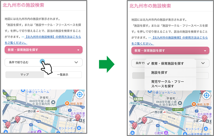探したい施設の切替方法(スマホ用)