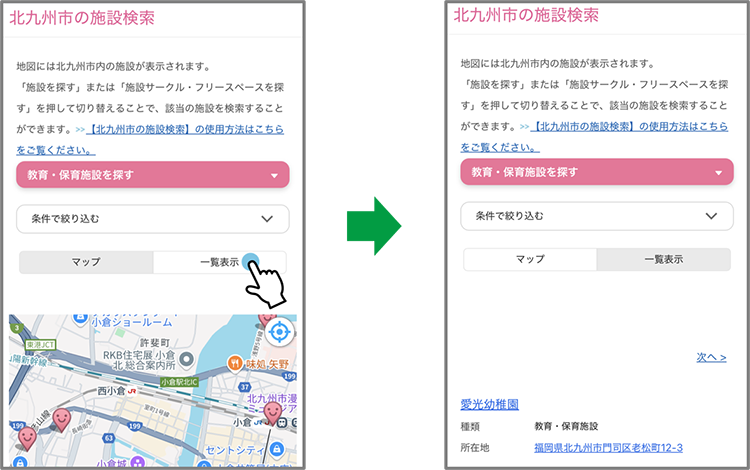地図表示と一覧表示の切替方法(スマホ用)