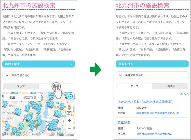 北九州市の施設検索 使用方法 子育てマップ北九州