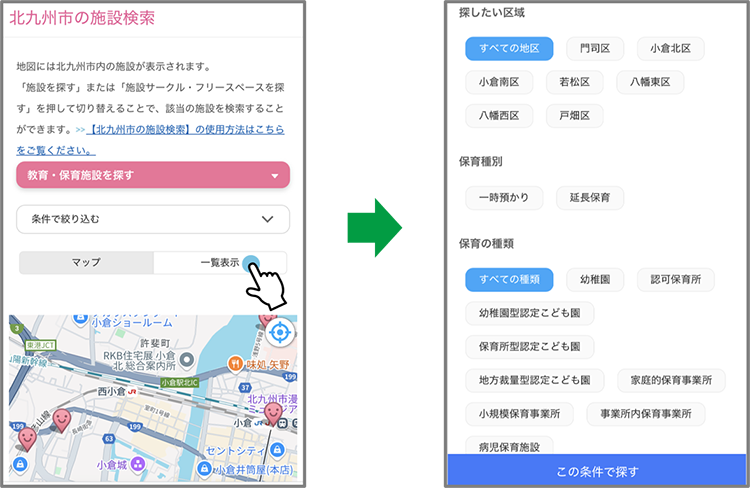 条件で絞り込む方法(スマホ用)