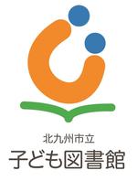 北九州市立子ども図書館のロゴ