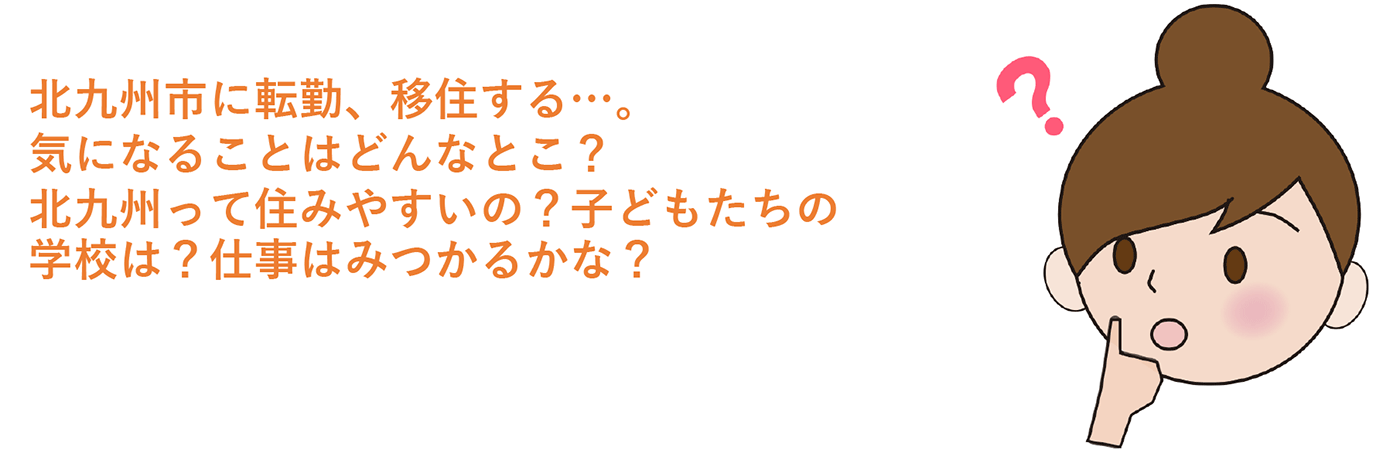 旬の情報を知るなら北九州ライフ