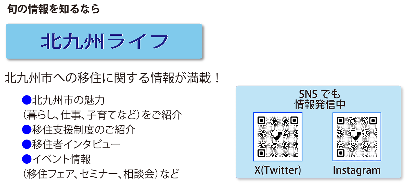 旬の情報を知るなら北九州ライフ